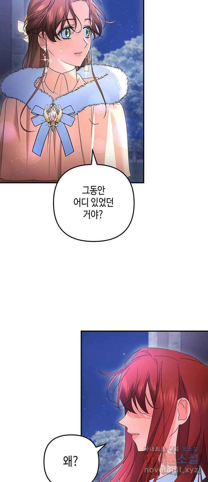 당신의 그림자를 그만두었을 때 62화 11