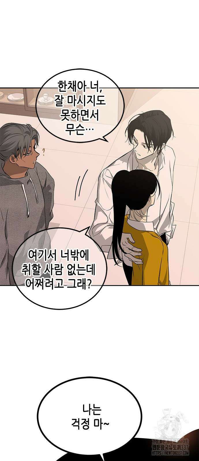 올가미(네이버) 201화 3