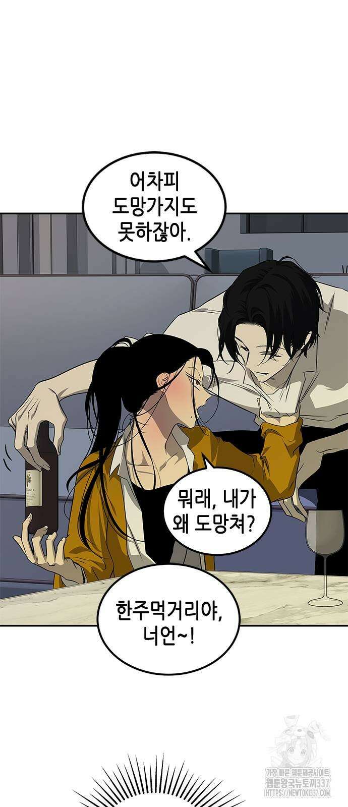 올가미(네이버) 201화 8