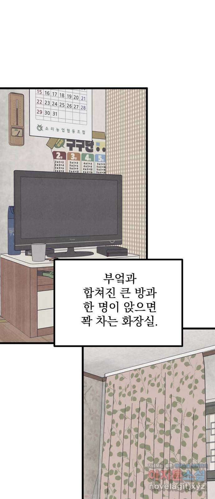 썩은 핑크의 법칙 57화 3