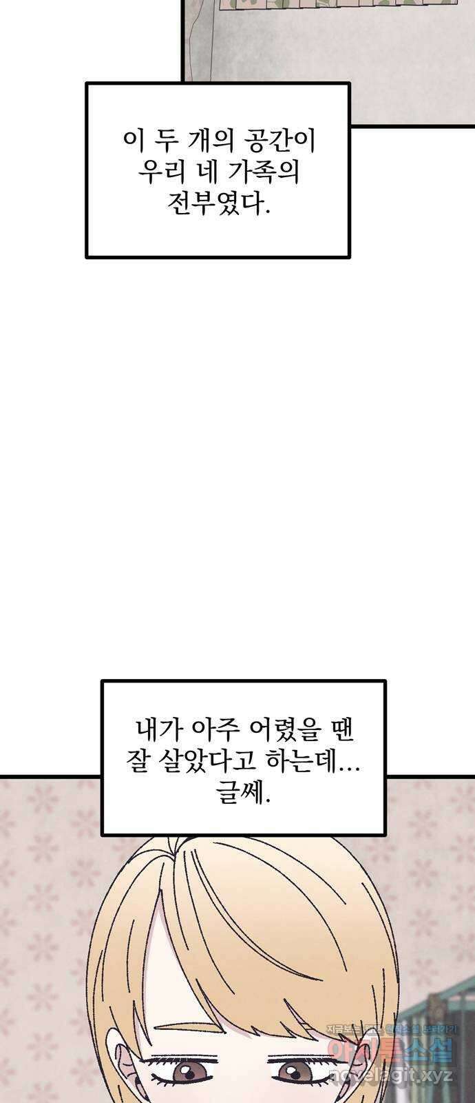 썩은 핑크의 법칙 57화 4