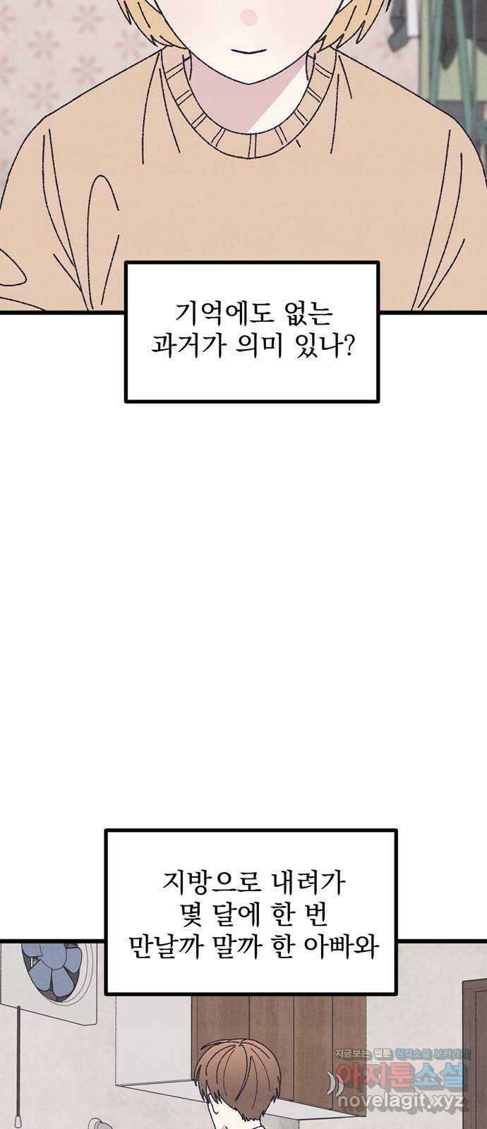 썩은 핑크의 법칙 57화 5