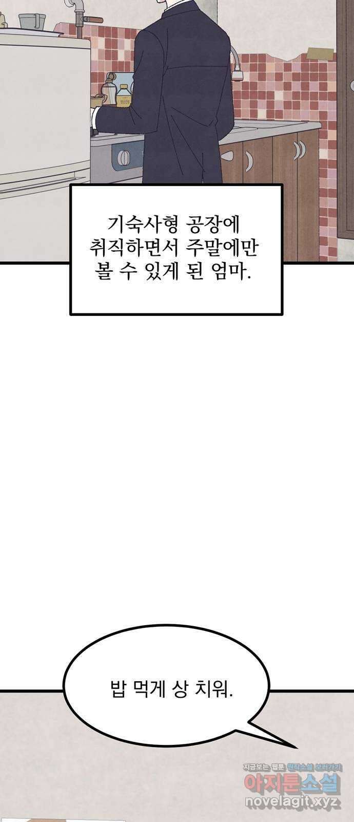 썩은 핑크의 법칙 57화 6