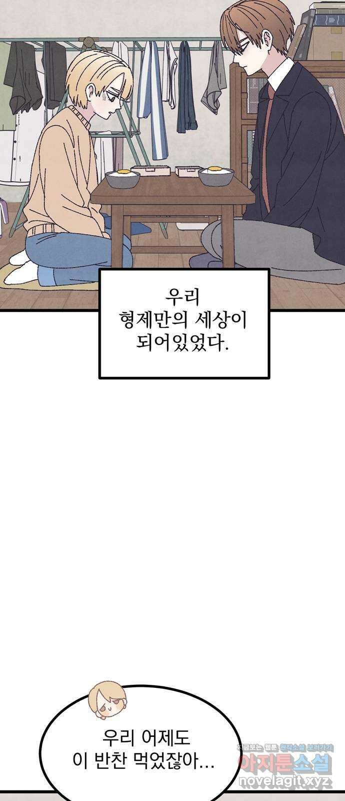 썩은 핑크의 법칙 57화 10