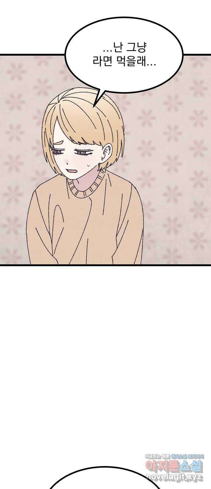 썩은 핑크의 법칙 57화 12