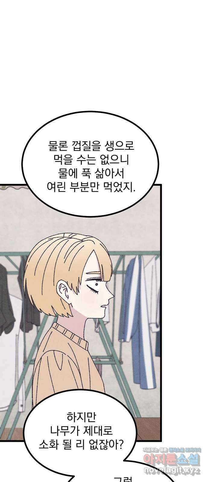썩은 핑크의 법칙 57화 16