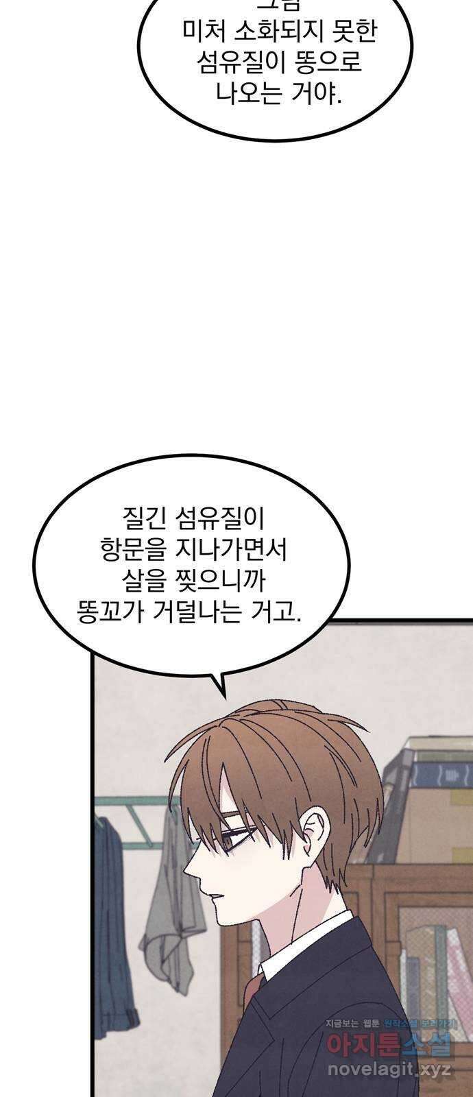 썩은 핑크의 법칙 57화 17