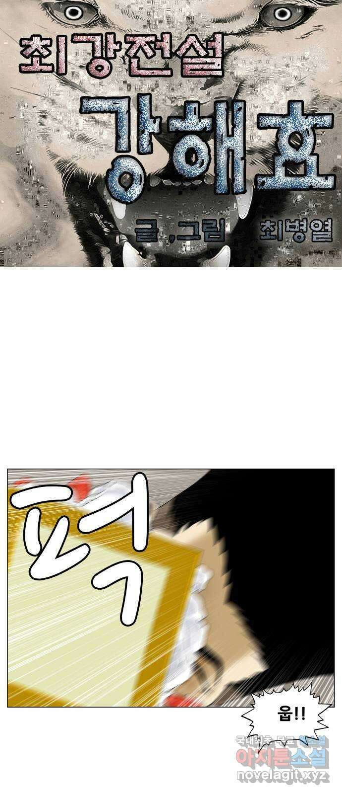 최강전설 강해효 553화 1