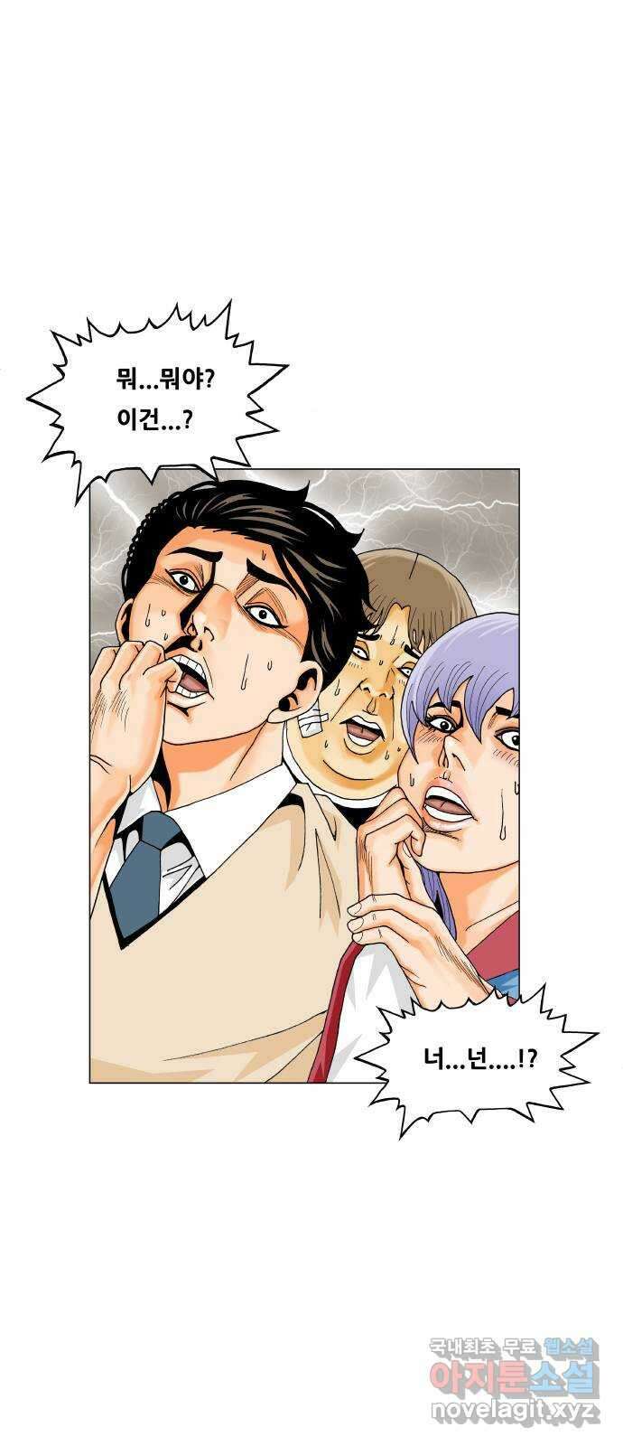 최강전설 강해효 553화 2