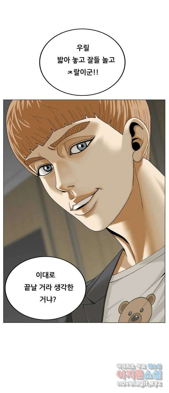 최강전설 강해효 553화 4