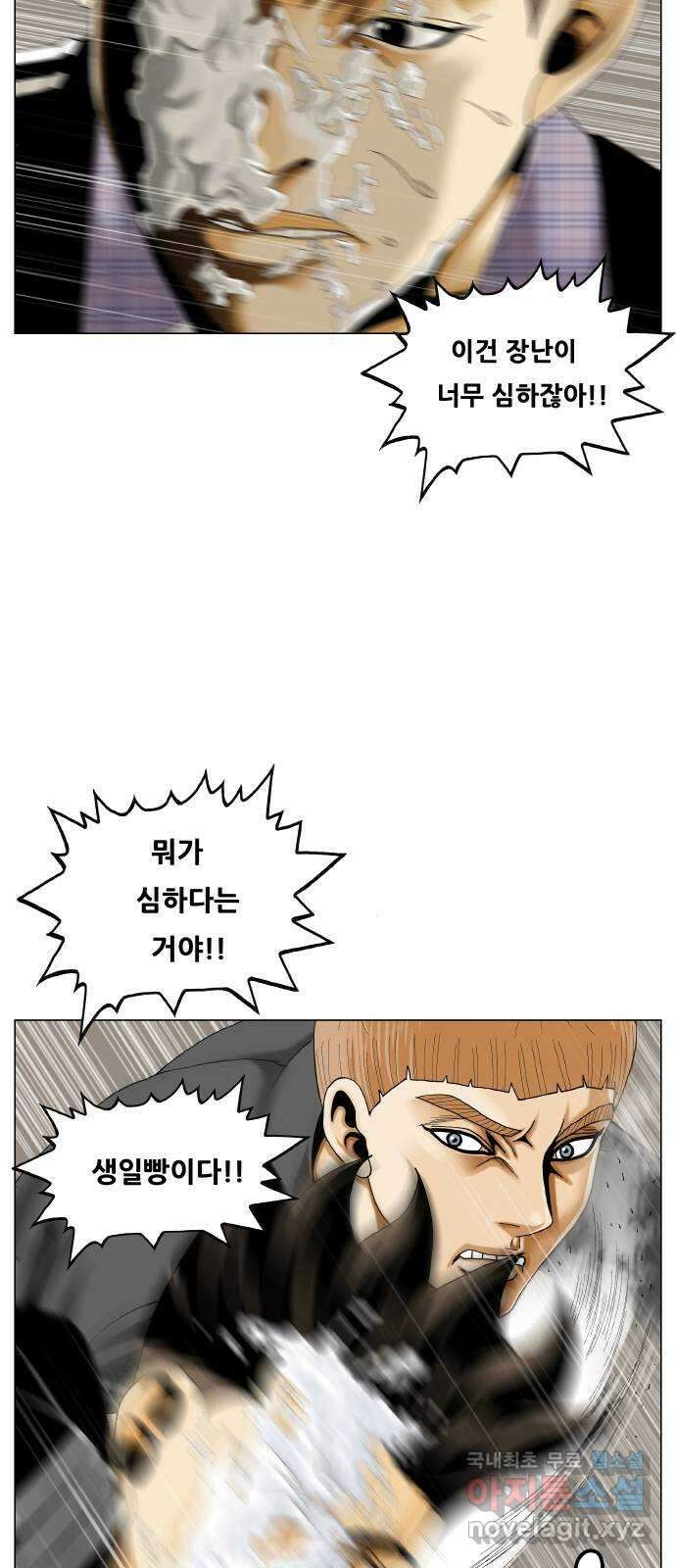 최강전설 강해효 553화 7