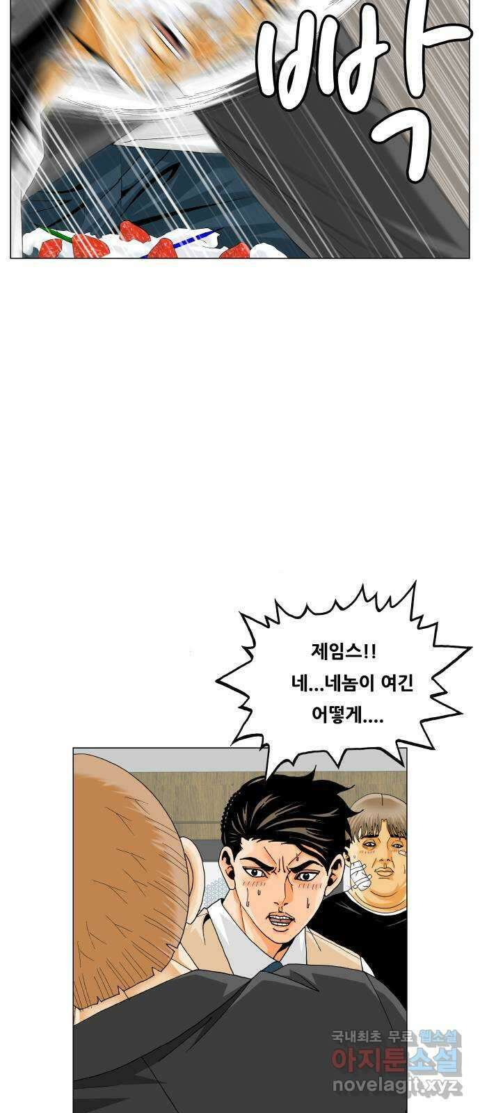 최강전설 강해효 553화 8