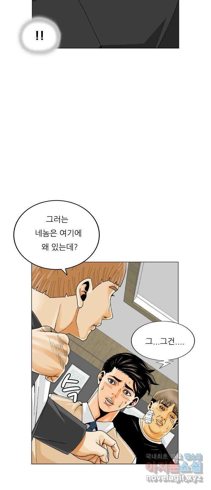 최강전설 강해효 553화 9