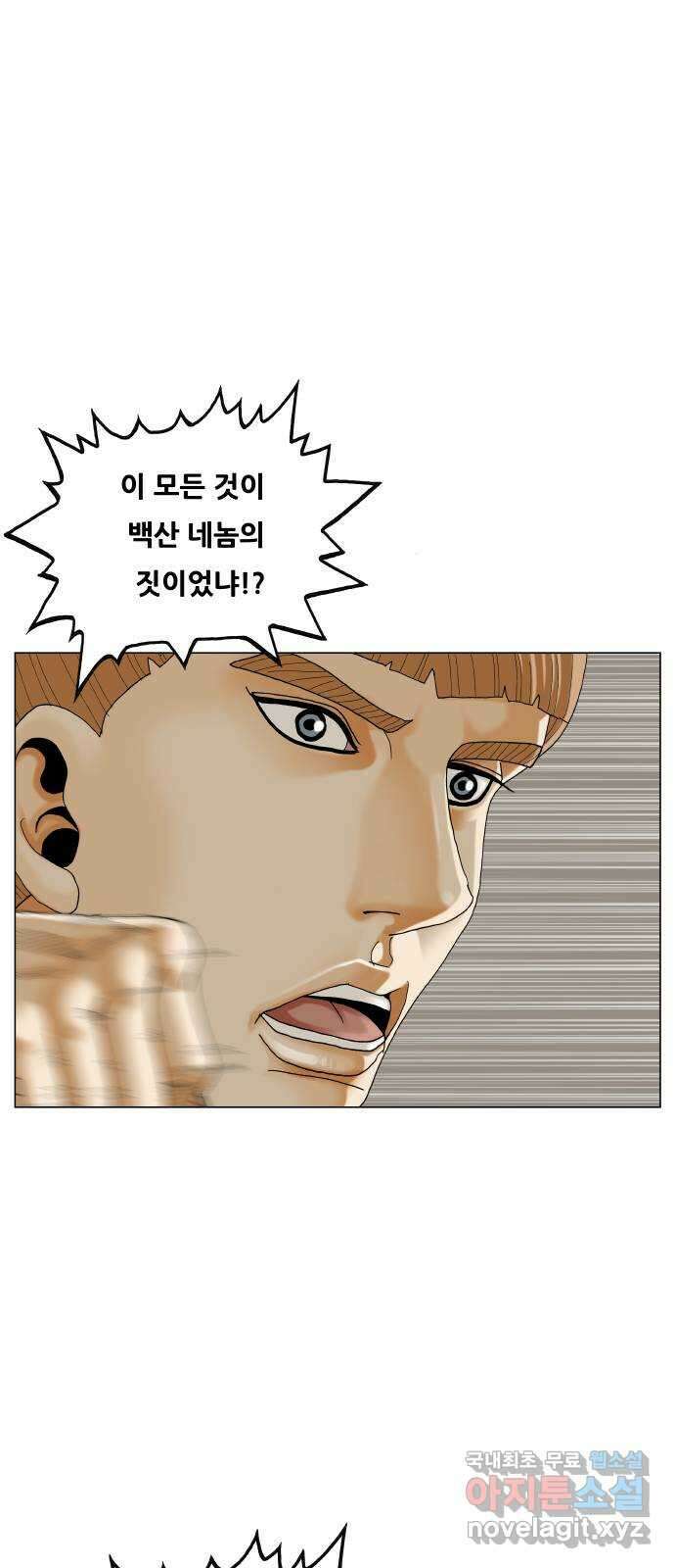 최강전설 강해효 553화 10