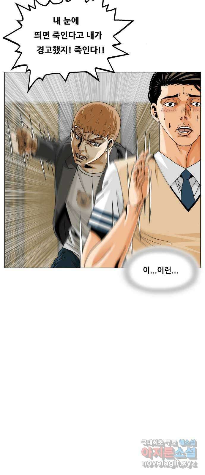 최강전설 강해효 553화 11