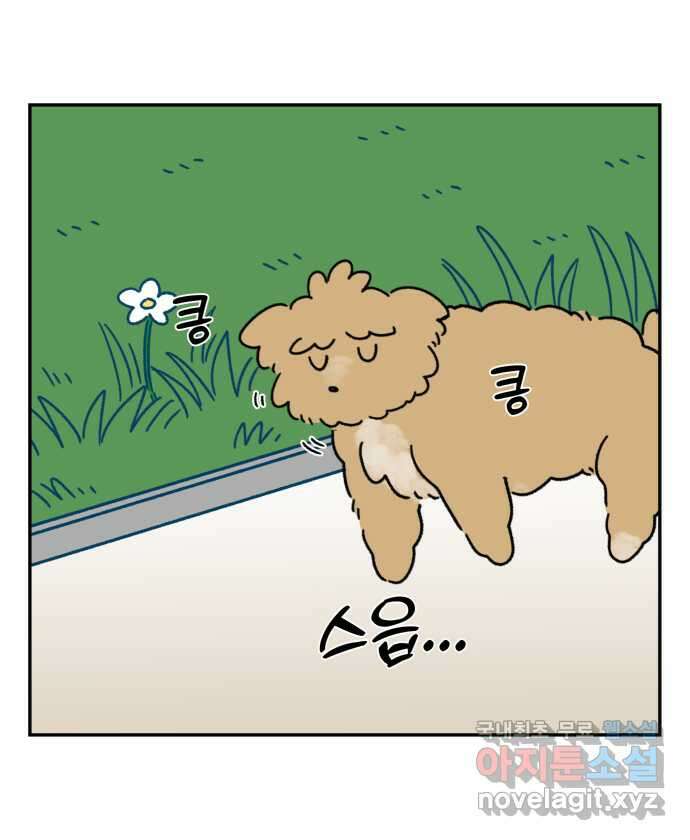 강아지는 멍멍하고 짖지 않아! 91화 - 똥꼬 스키 잔혹사 1