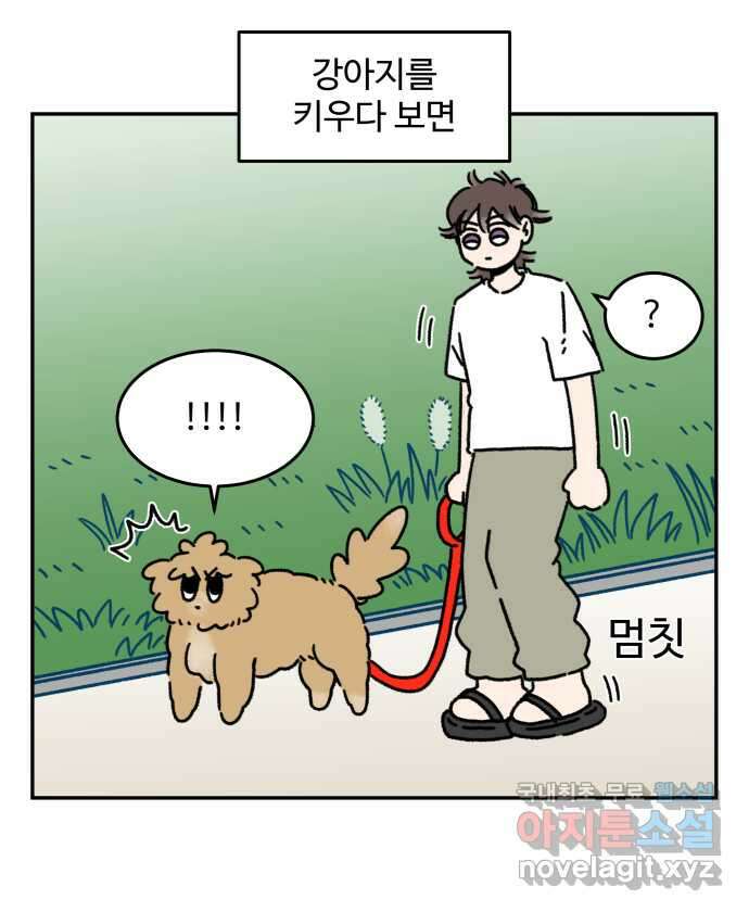 강아지는 멍멍하고 짖지 않아! 91화 - 똥꼬 스키 잔혹사 2