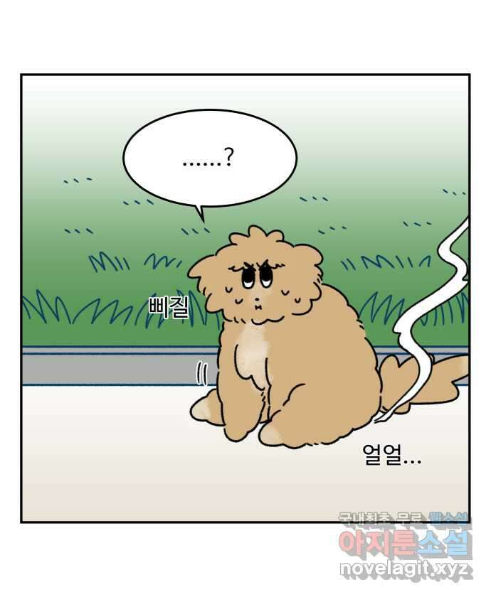 강아지는 멍멍하고 짖지 않아! 91화 - 똥꼬 스키 잔혹사 4