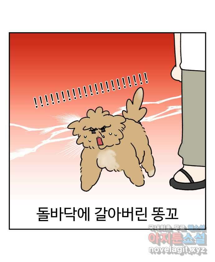 강아지는 멍멍하고 짖지 않아! 91화 - 똥꼬 스키 잔혹사 5