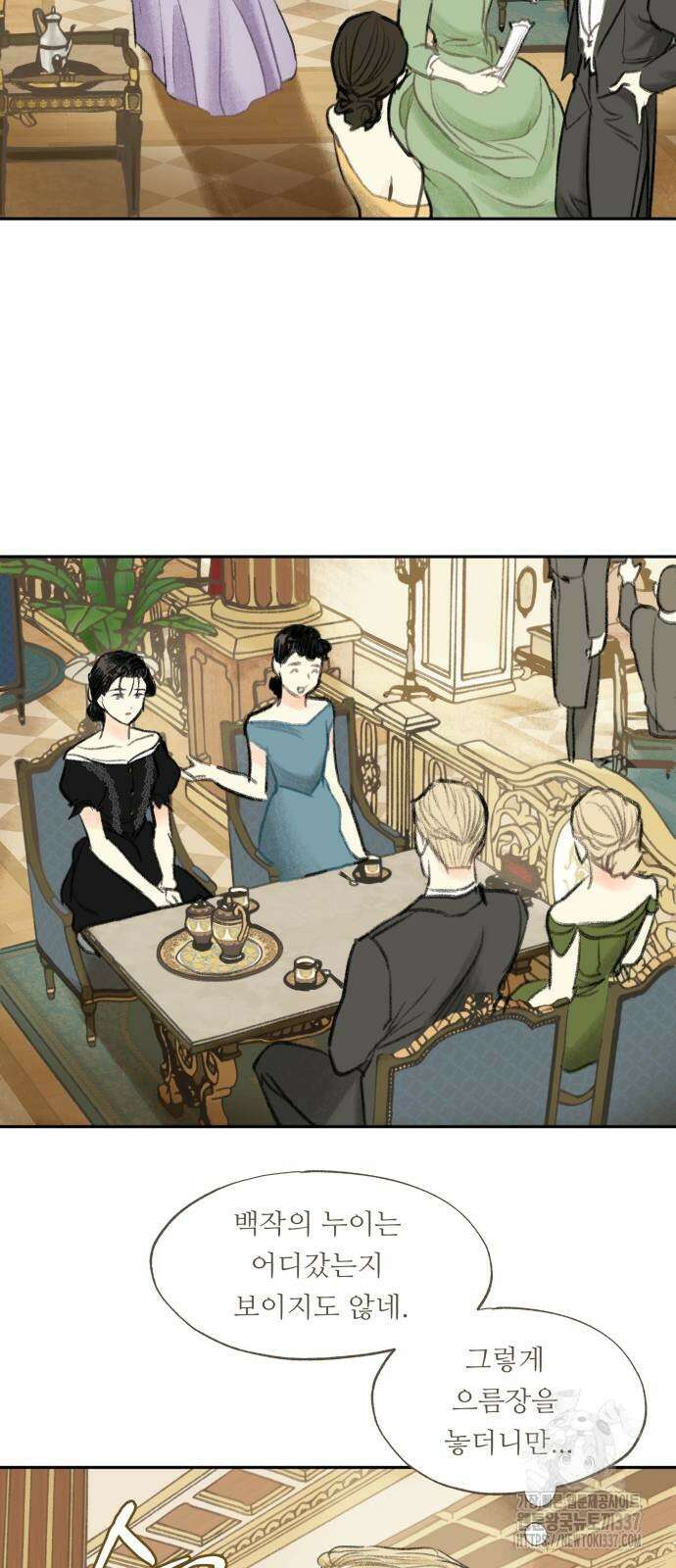 순결을 그대에게 19화 2