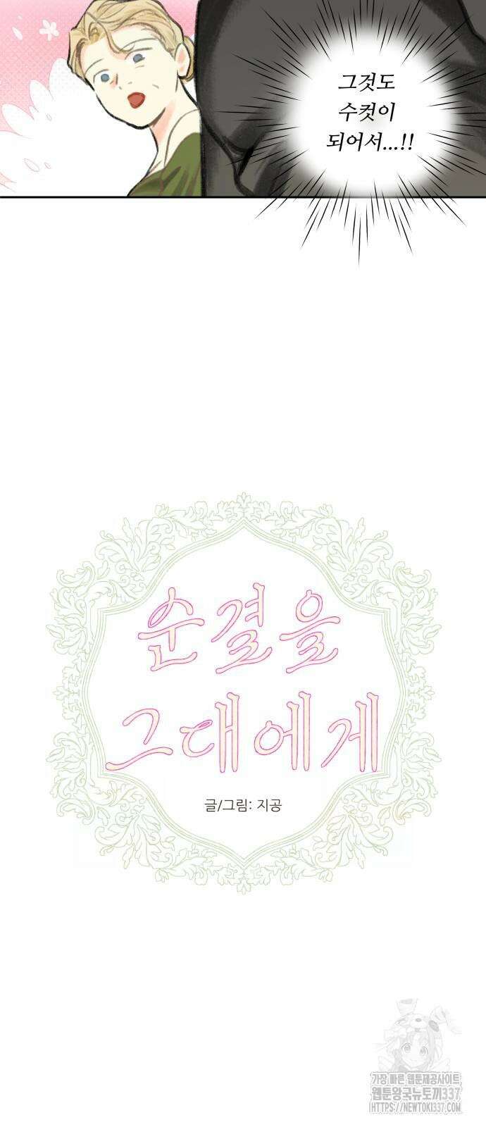 순결을 그대에게 19화 7