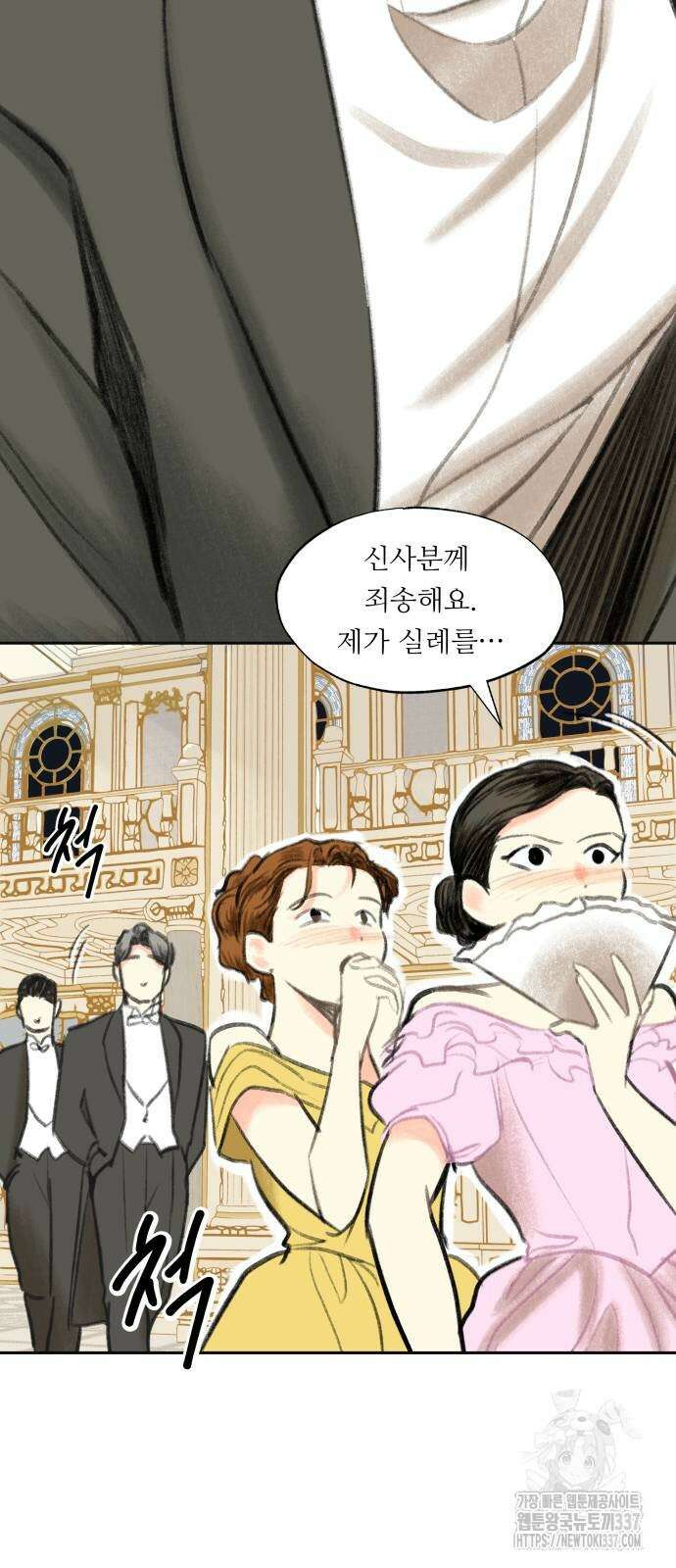 순결을 그대에게 19화 11