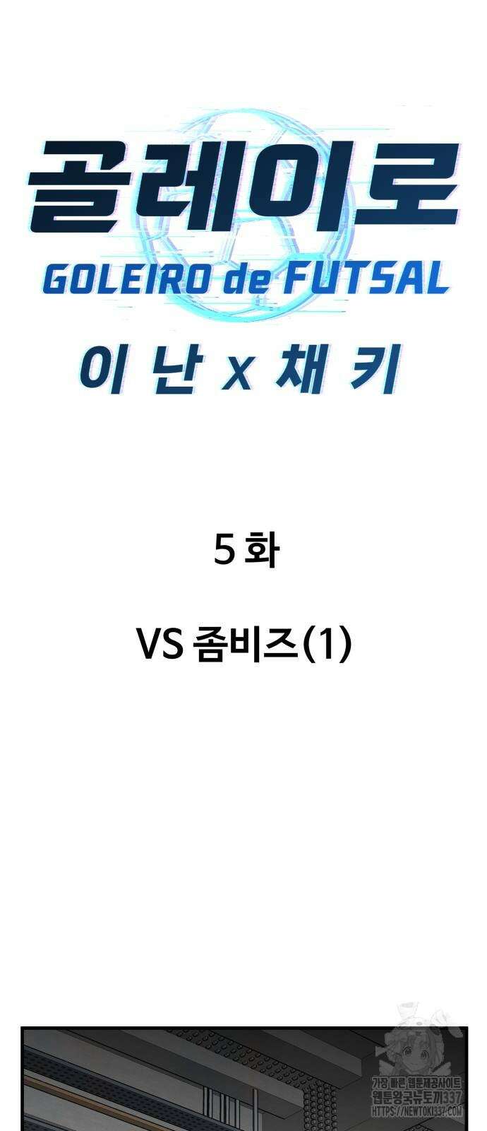 골레이로 5화 26