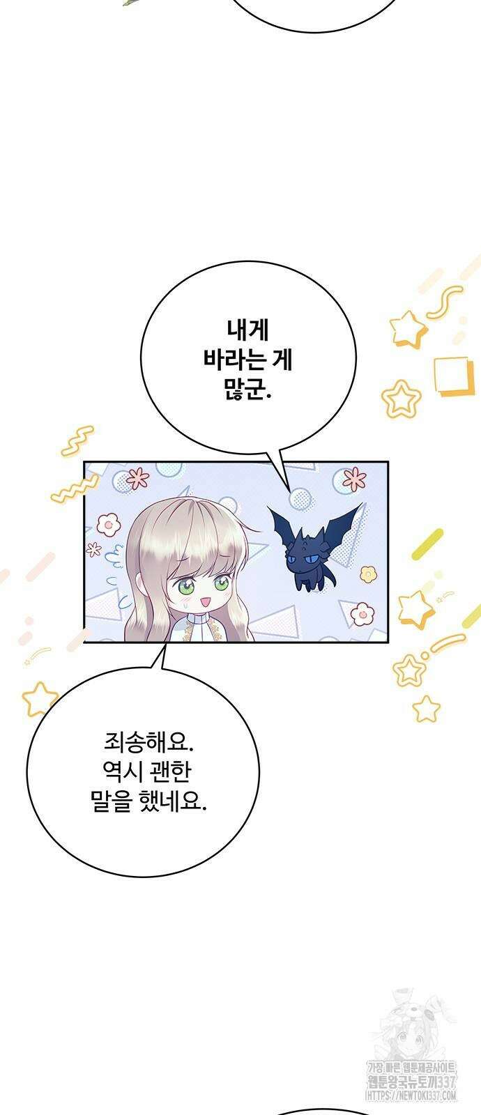 그 악룡은 무엇을 위해 사는가 63화 2