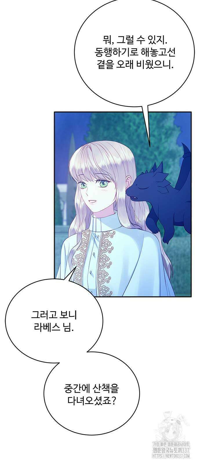 그 악룡은 무엇을 위해 사는가 63화 3