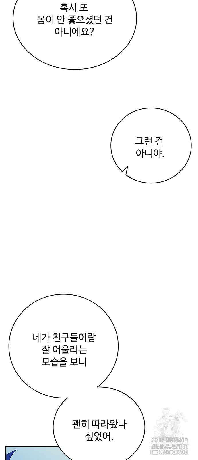 그 악룡은 무엇을 위해 사는가 63화 5