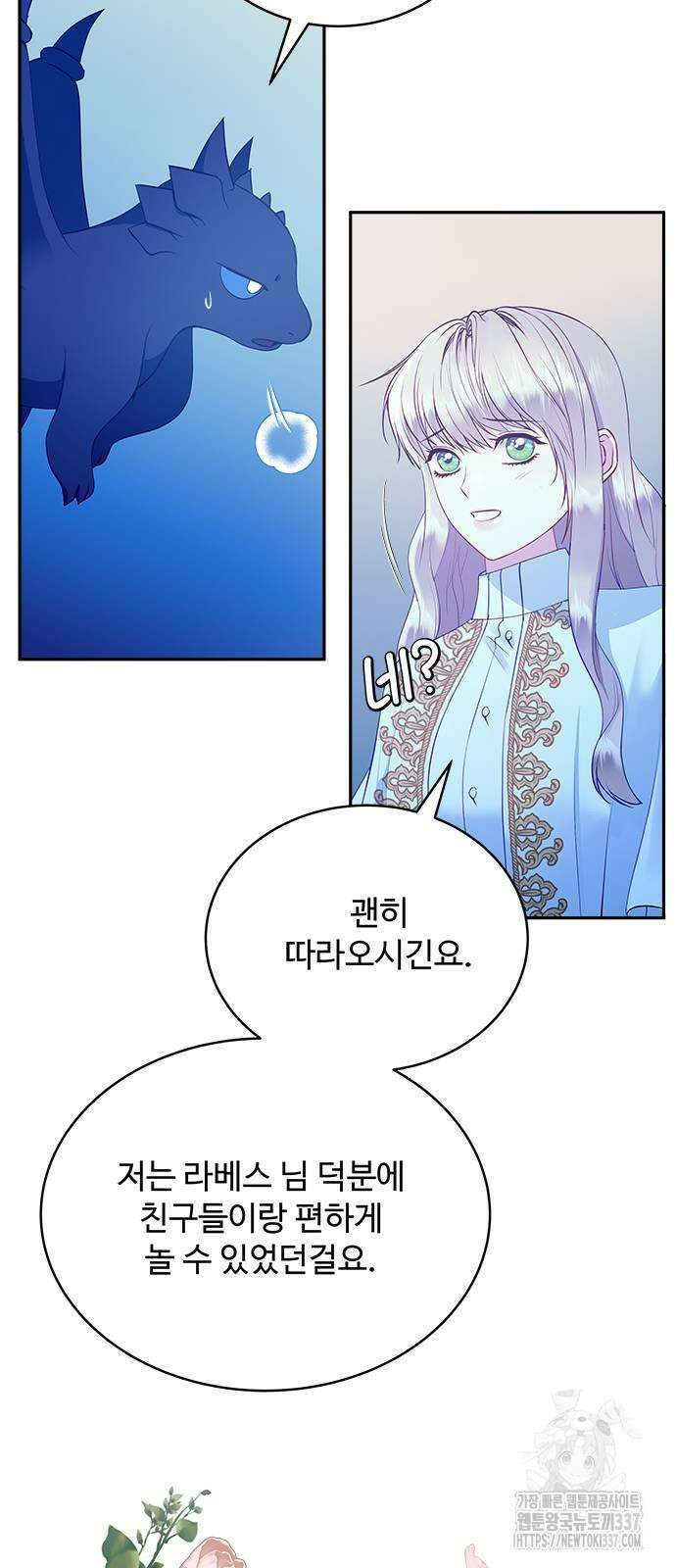 그 악룡은 무엇을 위해 사는가 63화 6