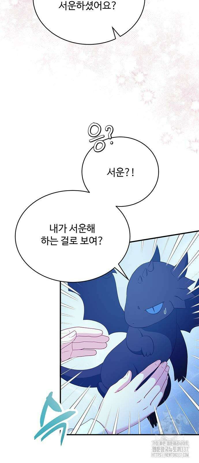 그 악룡은 무엇을 위해 사는가 63화 9
