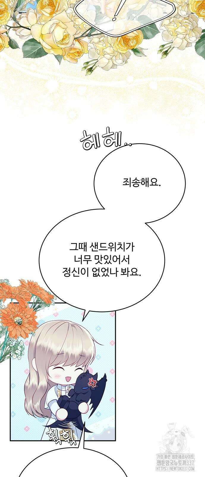 그 악룡은 무엇을 위해 사는가 63화 11
