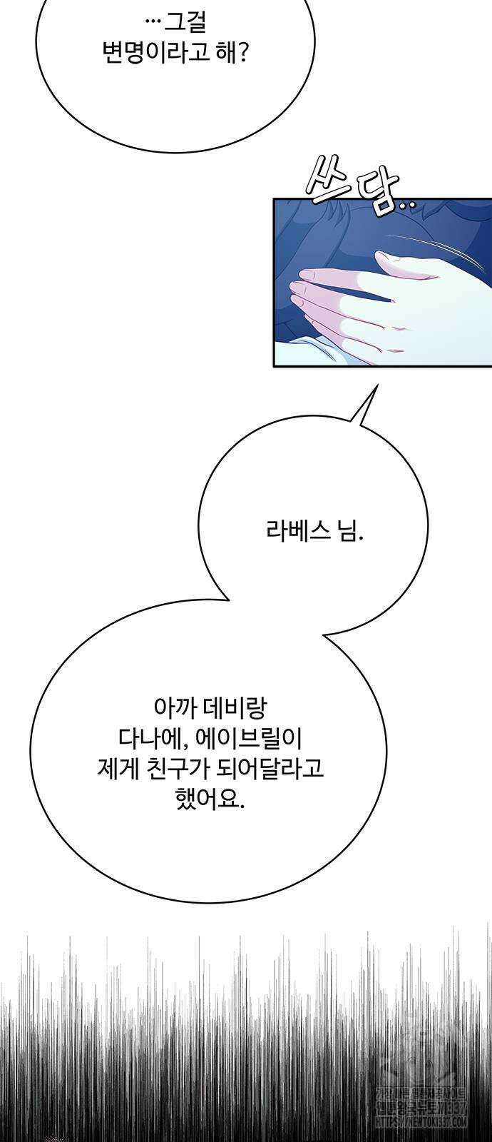 그 악룡은 무엇을 위해 사는가 63화 12