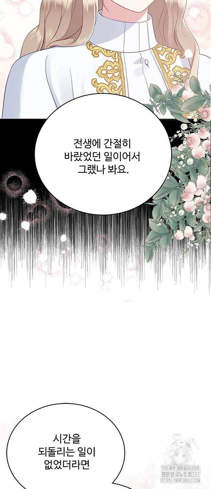 그 악룡은 무엇을 위해 사는가 63화 14