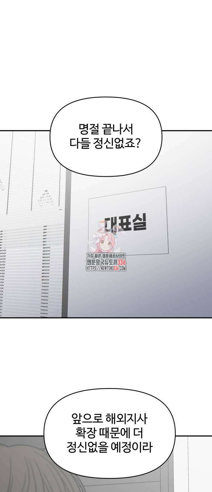 사내연애 사절! 40화 1