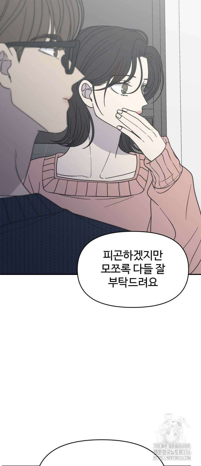 사내연애 사절! 40화 2