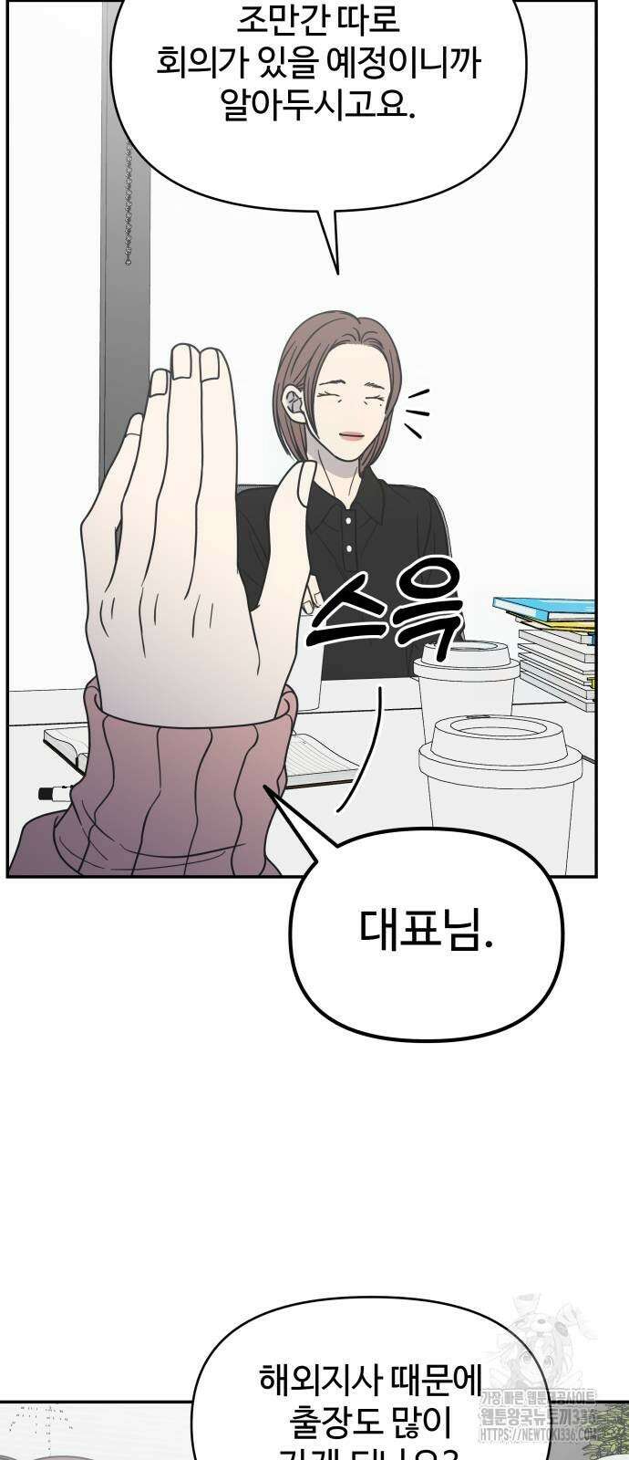 사내연애 사절! 40화 3