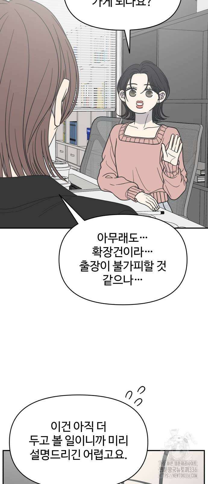 사내연애 사절! 40화 4
