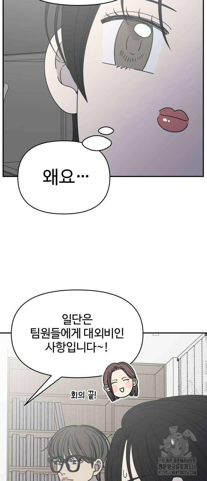사내연애 사절! 40화 5