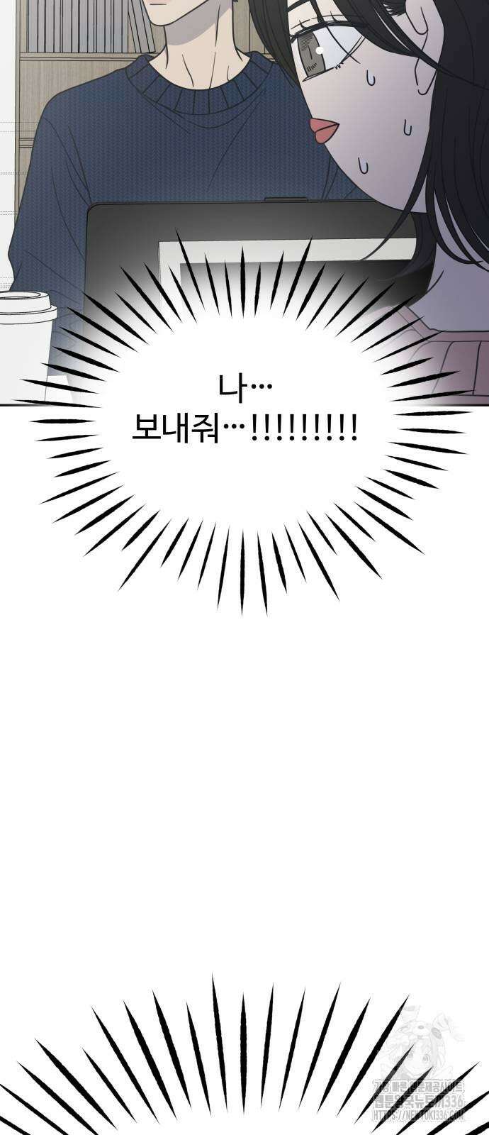사내연애 사절! 40화 6