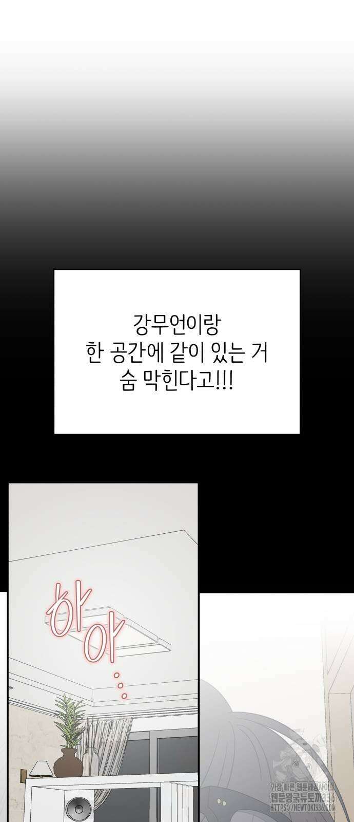 사내연애 사절! 40화 9