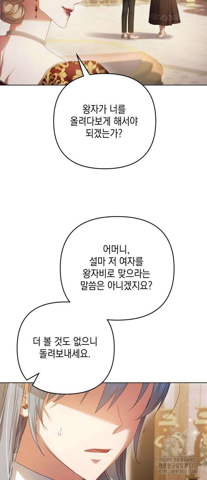 복수의 잔은 당신의 손에 34화 6