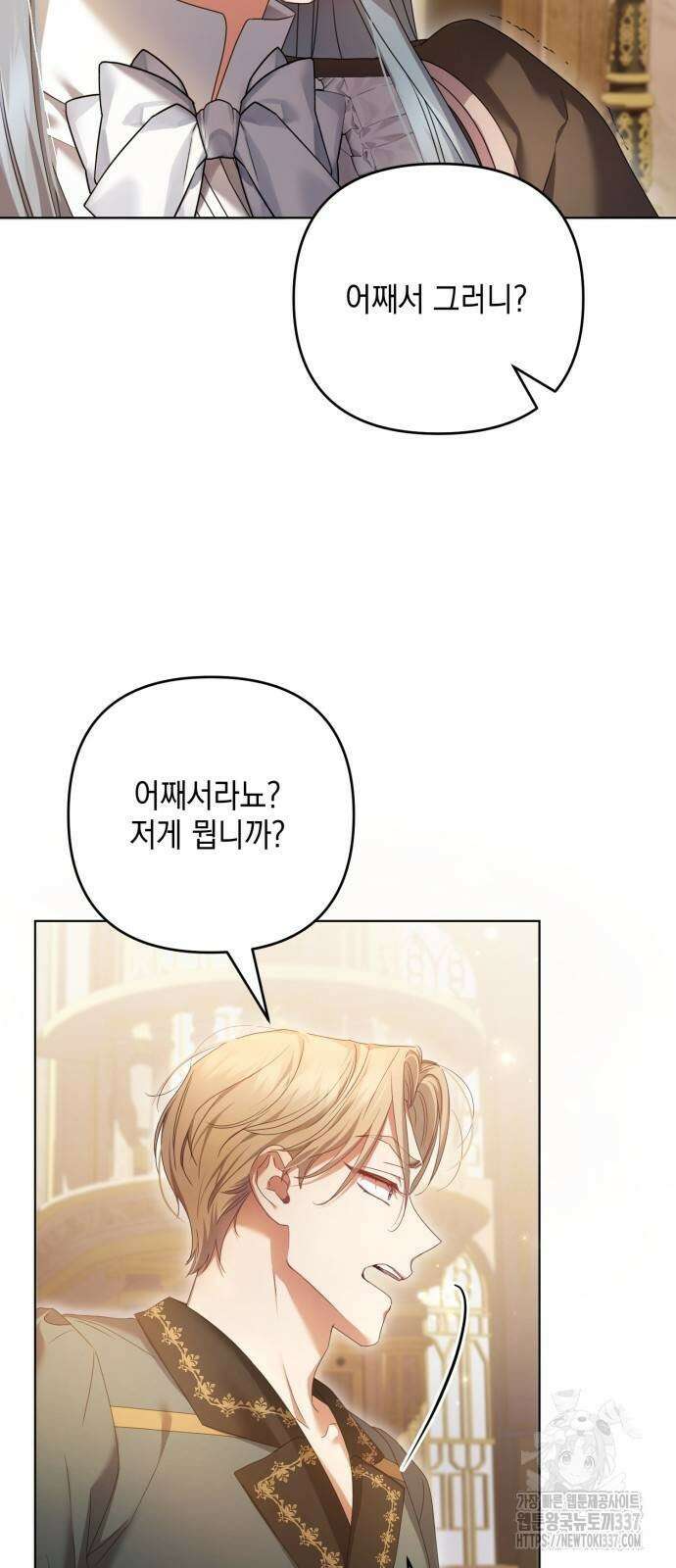복수의 잔은 당신의 손에 34화 7