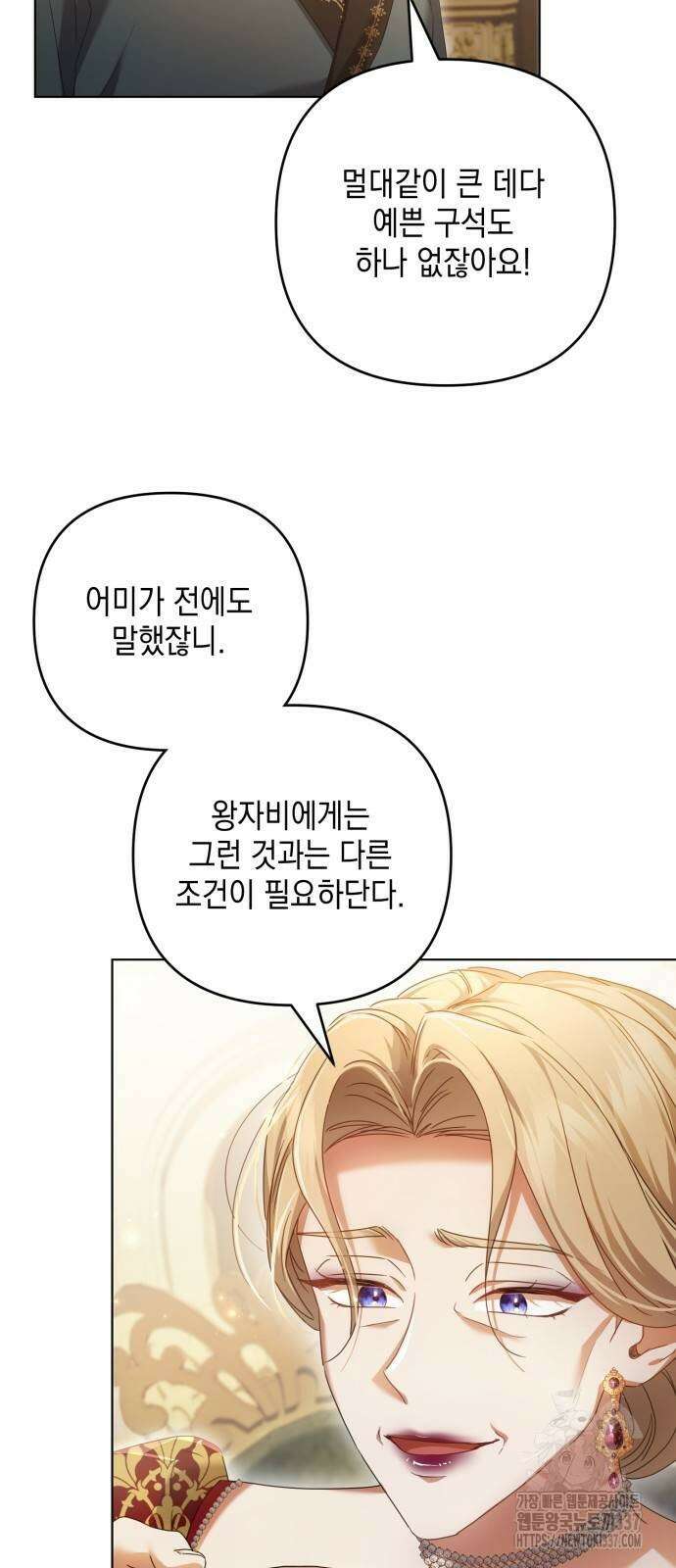 복수의 잔은 당신의 손에 34화 8