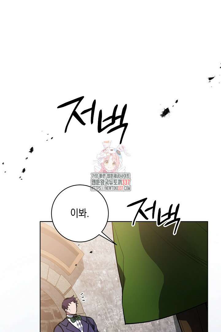 파괴하러 왔습니다 5화 1