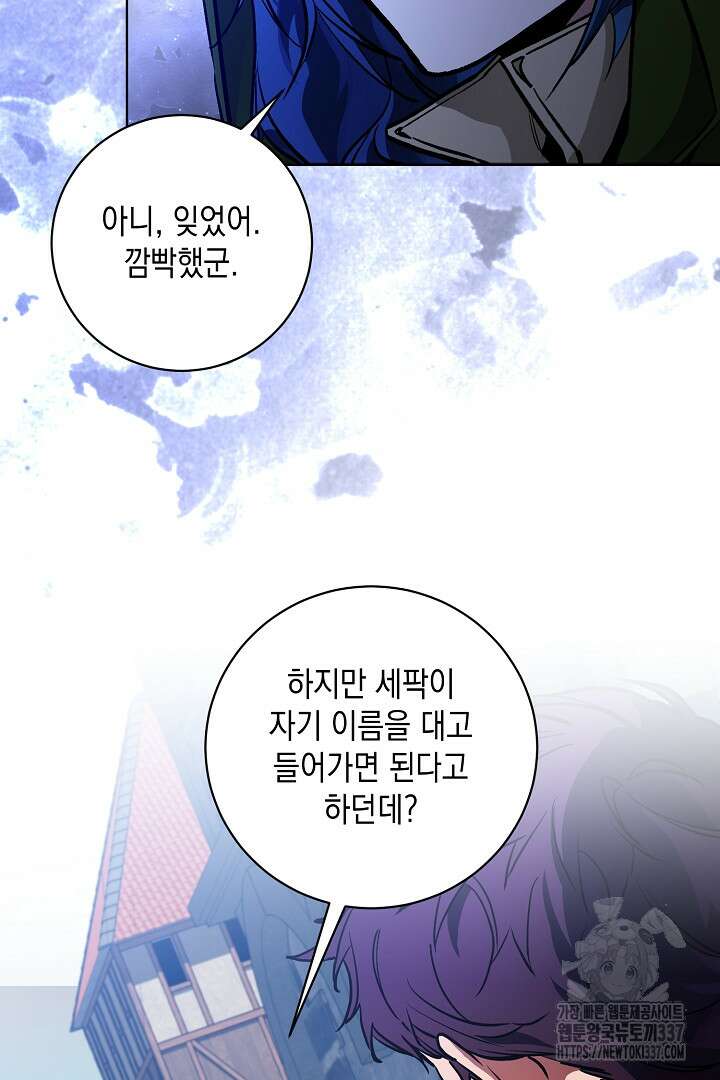 파괴하러 왔습니다 5화 3