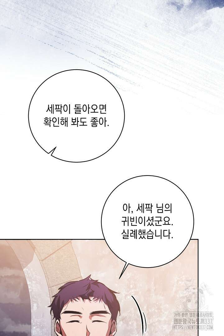 파괴하러 왔습니다 5화 5