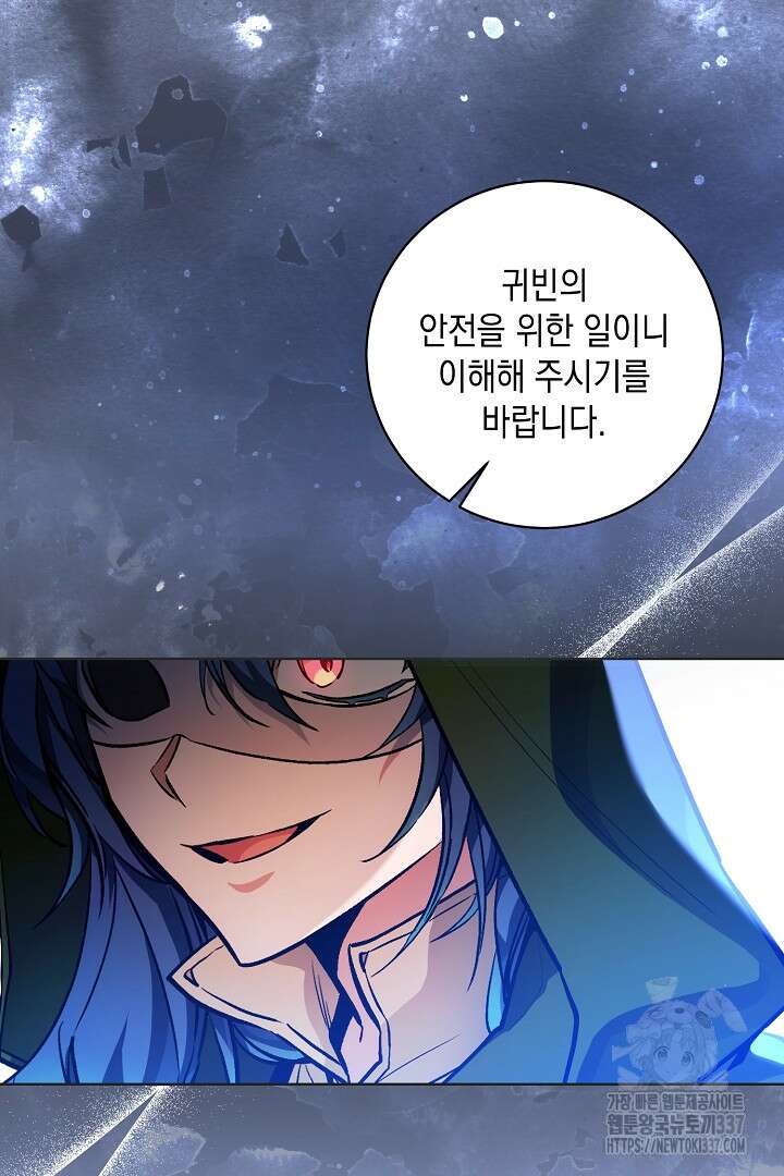 파괴하러 왔습니다 5화 19