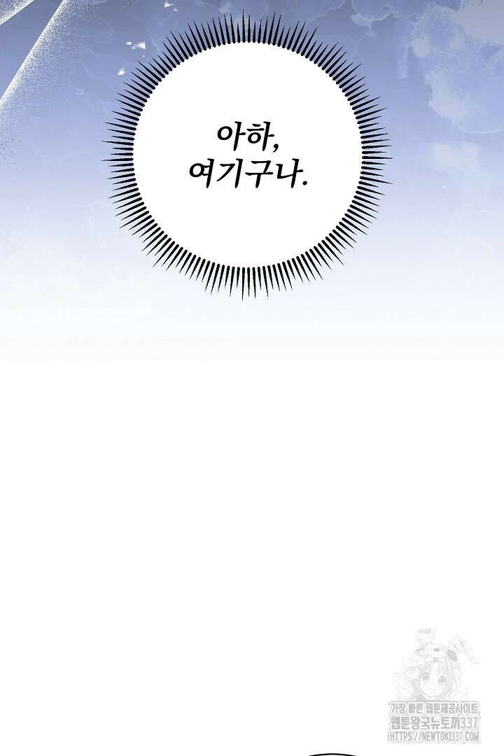 파괴하러 왔습니다 5화 20